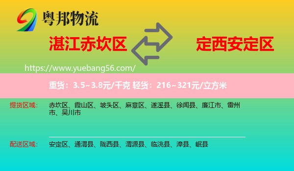 赤坎區(qū)到安定區(qū)物流