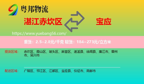 赤坎區(qū)到寶應(yīng)縣物流