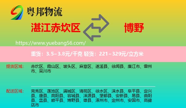 赤坎區(qū)到博野縣物流