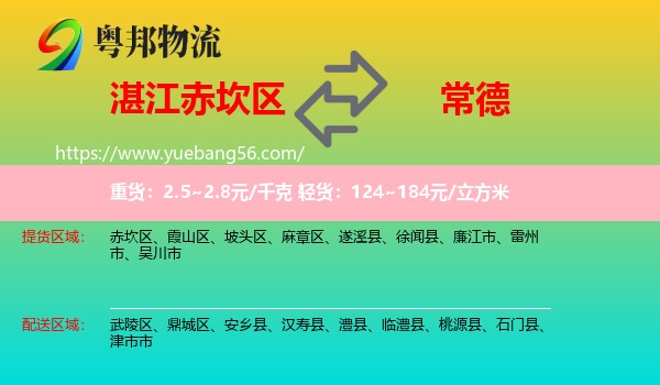 赤坎區(qū)到常德物流