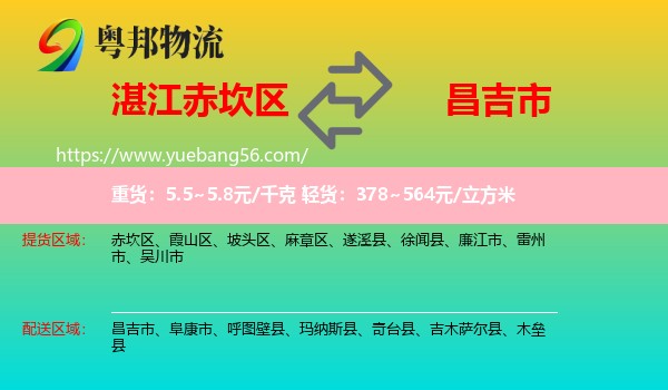 赤坎區(qū)到昌吉市物流