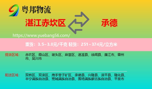 赤坎區(qū)到承德物流