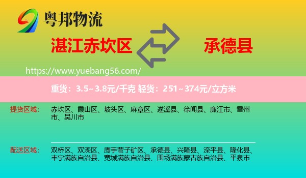 赤坎區(qū)到承德縣物流