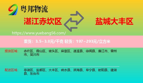 赤坎區(qū)到大豐區(qū)物流