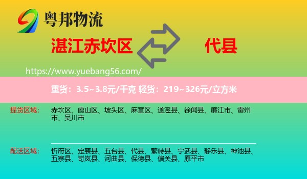 赤坎區(qū)到代縣物流