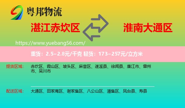 赤坎區(qū)到大通區(qū)物流