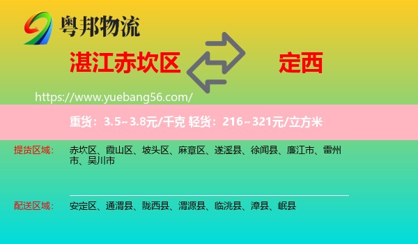 赤坎區(qū)到定西物流