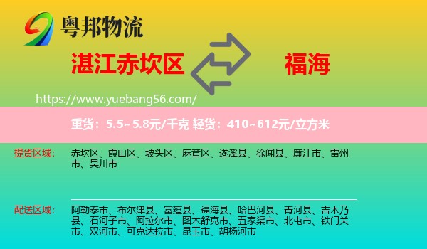 赤坎區(qū)到福?？h物流