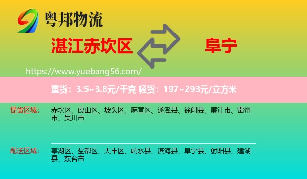 赤坎區(qū)到阜寧縣物流
