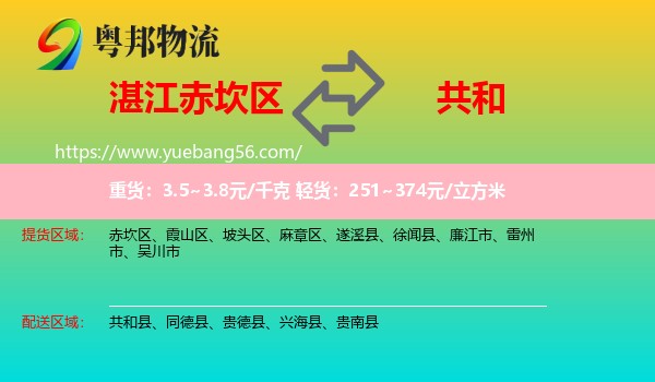 赤坎區(qū)到共和縣物流