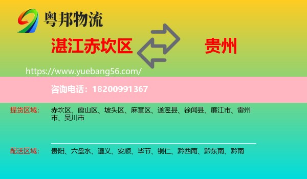 赤坎區(qū)到貴州物流