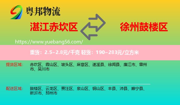 赤坎區(qū)到鼓樓區(qū)物流