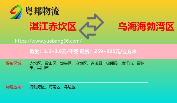 赤坎區(qū)到海勃灣區(qū)物流