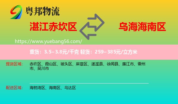 赤坎區(qū)到海南區(qū)物流