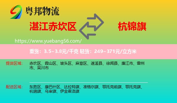 赤坎區(qū)到杭錦旗物流