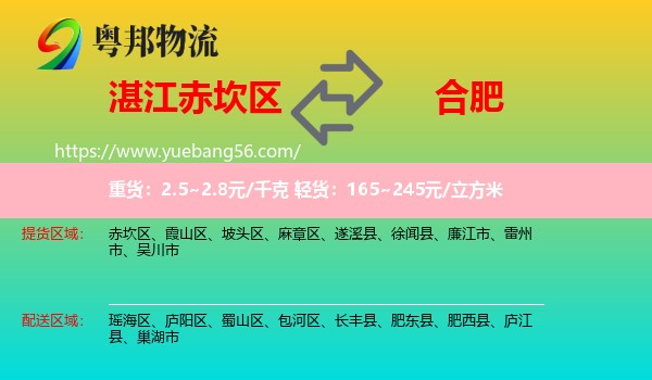 赤坎區(qū)到合肥物流