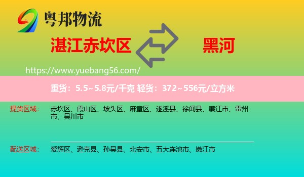 赤坎區(qū)到黑河物流