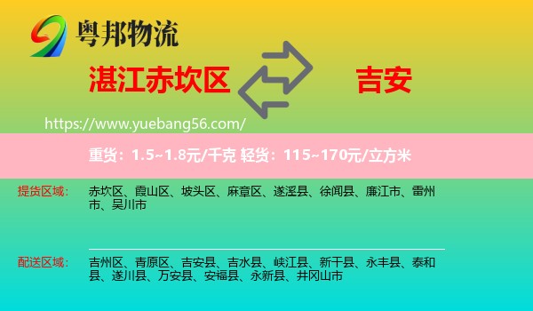 赤坎區(qū)到吉安物流