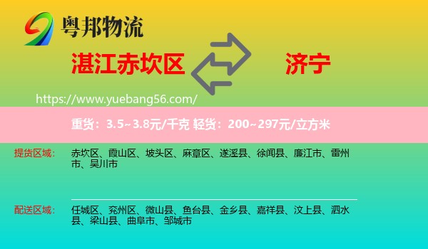 赤坎區(qū)到濟(jì)寧物流