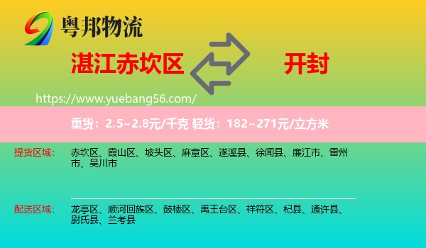 赤坎區(qū)到開封物流