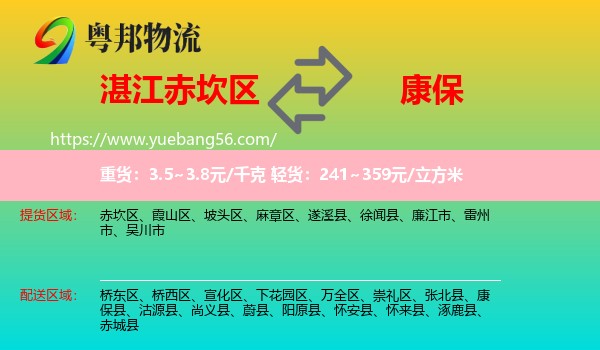 赤坎區(qū)到康?？h物流