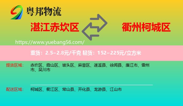 赤坎區(qū)到柯城區(qū)物流