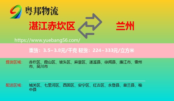 赤坎區(qū)到蘭州物流