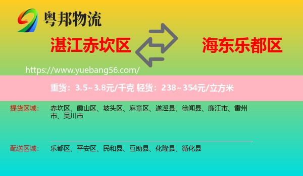 赤坎區(qū)到樂(lè)都區(qū)物流