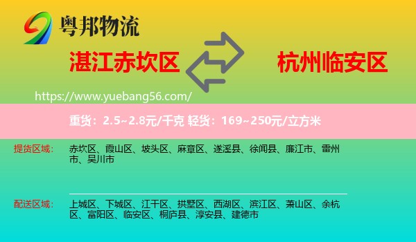 赤坎區(qū)到臨安區(qū)物流