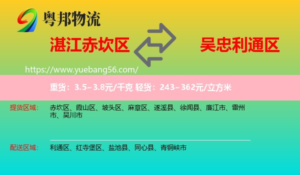 赤坎區(qū)到利通區(qū)物流