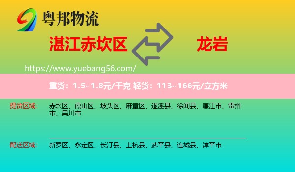 赤坎區(qū)到龍巖物流