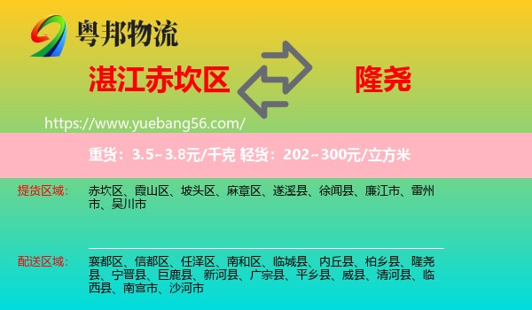 赤坎區(qū)到隆堯縣物流