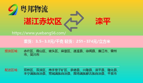 赤坎區(qū)到灤平縣物流