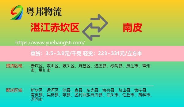 赤坎區(qū)到南皮縣物流