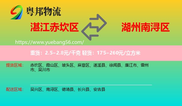 赤坎區(qū)到南潯區(qū)物流