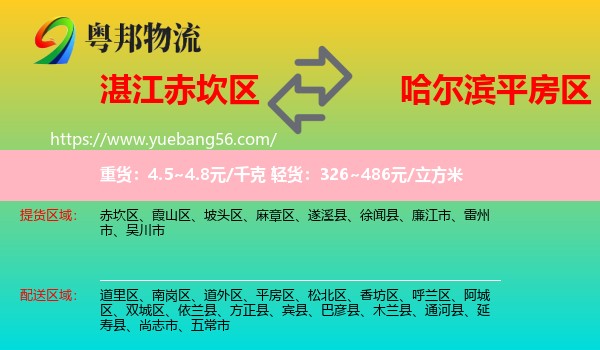 赤坎區(qū)到平房區(qū)物流