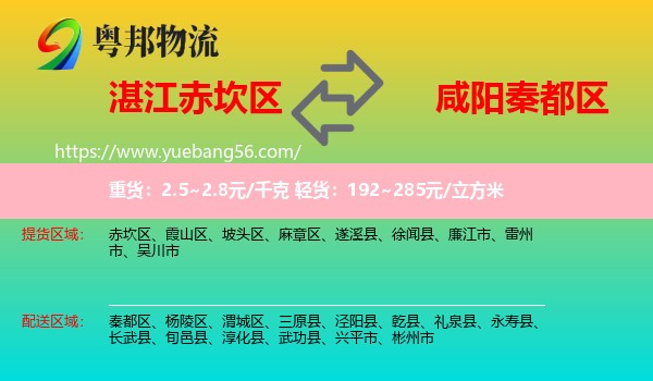 赤坎區(qū)到秦都區(qū)物流