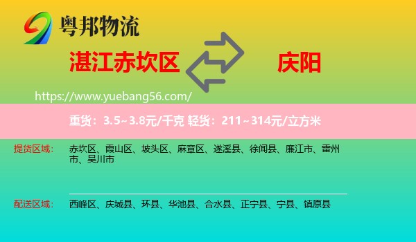 赤坎區(qū)到慶陽(yáng)物流