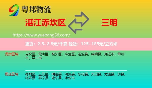 赤坎區(qū)到三明物流