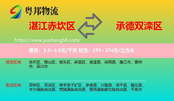 赤坎區(qū)到雙灤區(qū)物流