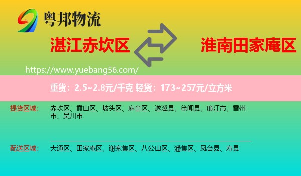 赤坎區(qū)到田家庵區(qū)物流