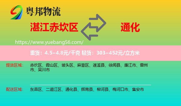 赤坎區(qū)到通化物流