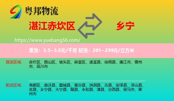 赤坎區(qū)到鄉(xiāng)寧縣物流