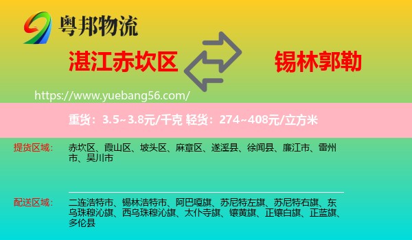 赤坎區(qū)到錫林郭勒物流