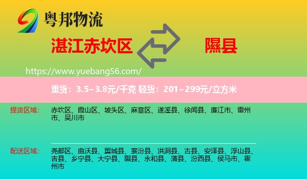 赤坎區(qū)到隰縣物流