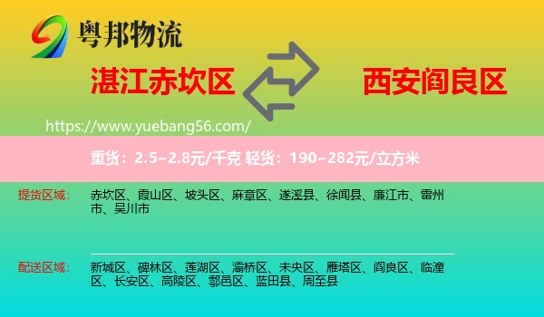 赤坎區(qū)到閻良區(qū)物流