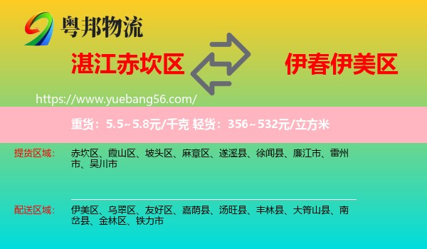 赤坎區(qū)到伊美區(qū)物流