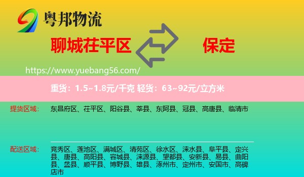 茌平區(qū)到保定物流