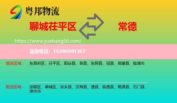 茌平區(qū)到常德物流