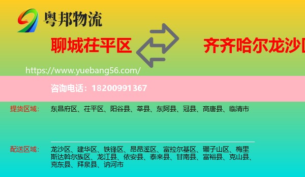 茌平區(qū)到龍沙區(qū)物流